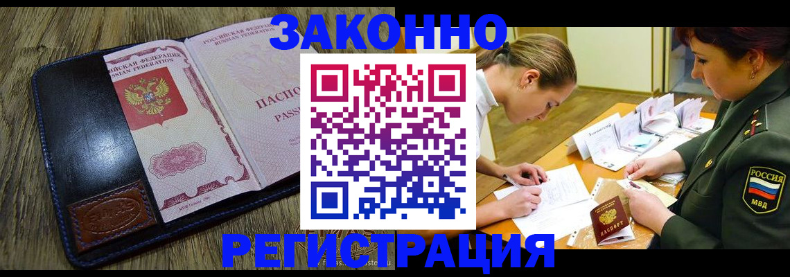 прописка законно в Свирске
