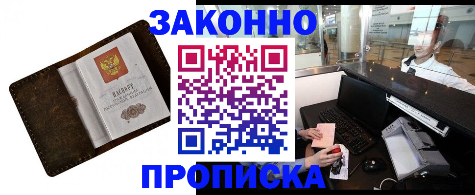 прописка для военкомата в Свирске