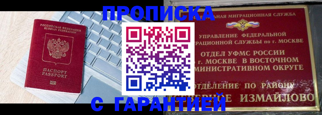 временная регистрация для всех в Свирске